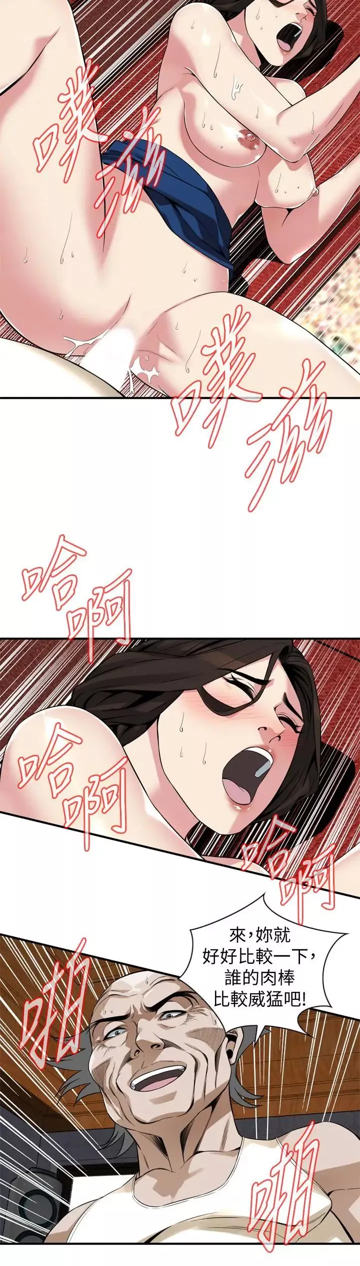 偷窥-第169话-<第3季>说啊，妳比较喜欢哪个老头? - 图片 15