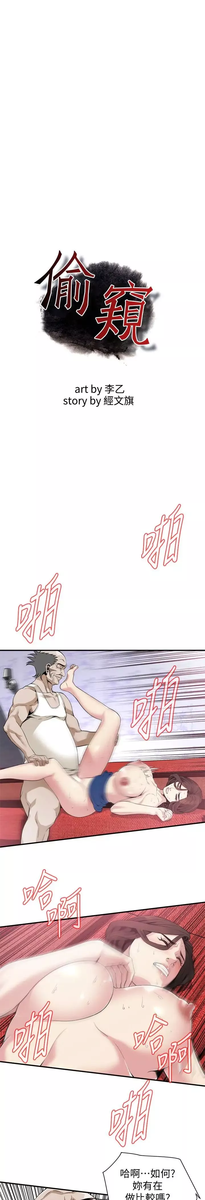偷窥-第170话-<第3季>大姐，我要教训妳 - 图片 3