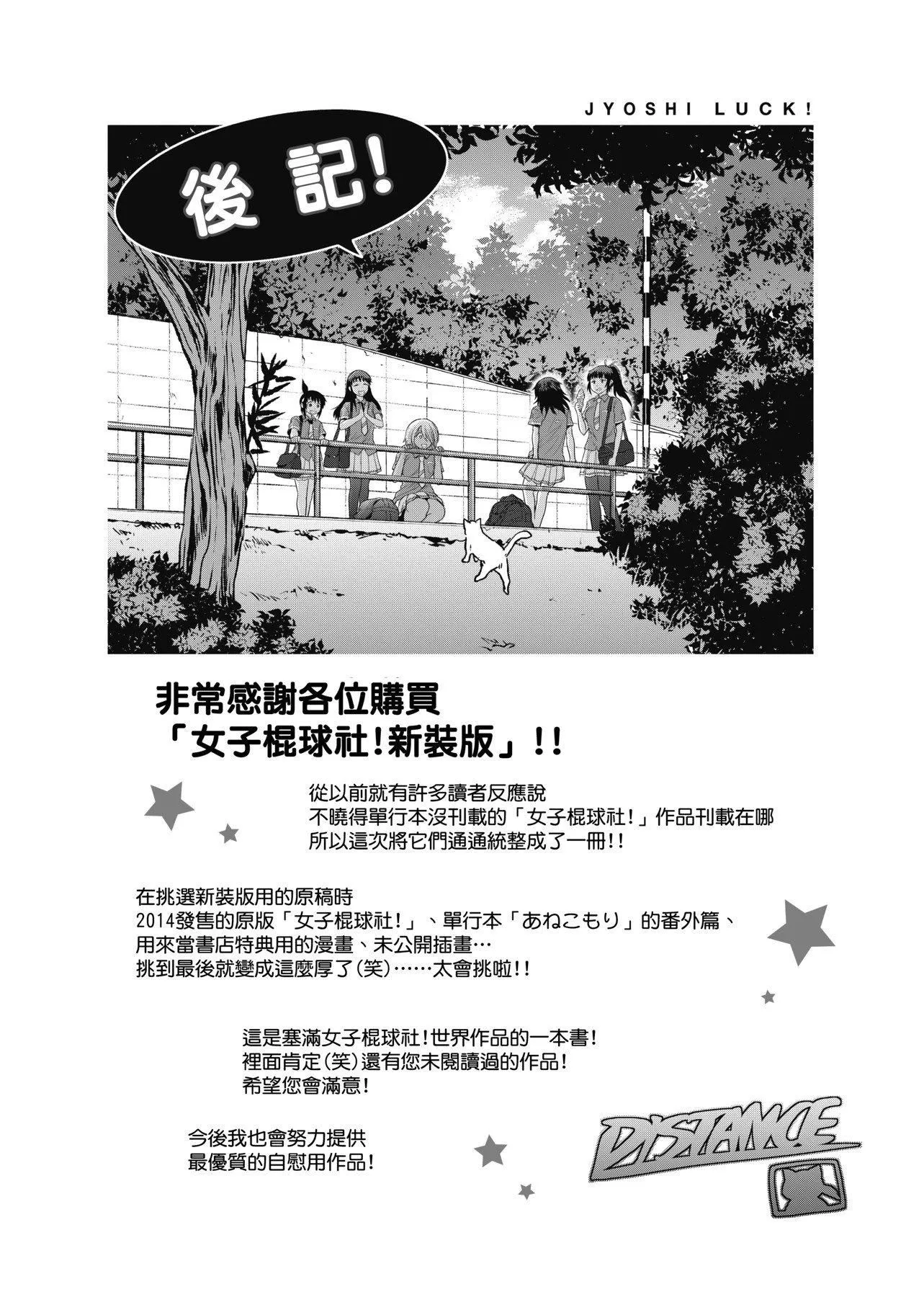 [DISTANCE]じょしラク!新裝版[黑條修正][未來數位中文][DISTANCE]じょしラク!新裝版[黑條修正][未來數位中文]