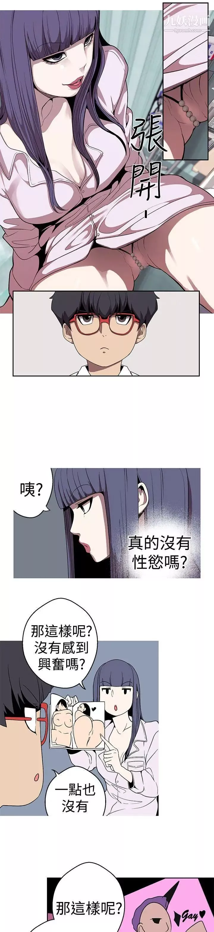 女神狩猎-第21话 - 图片 3