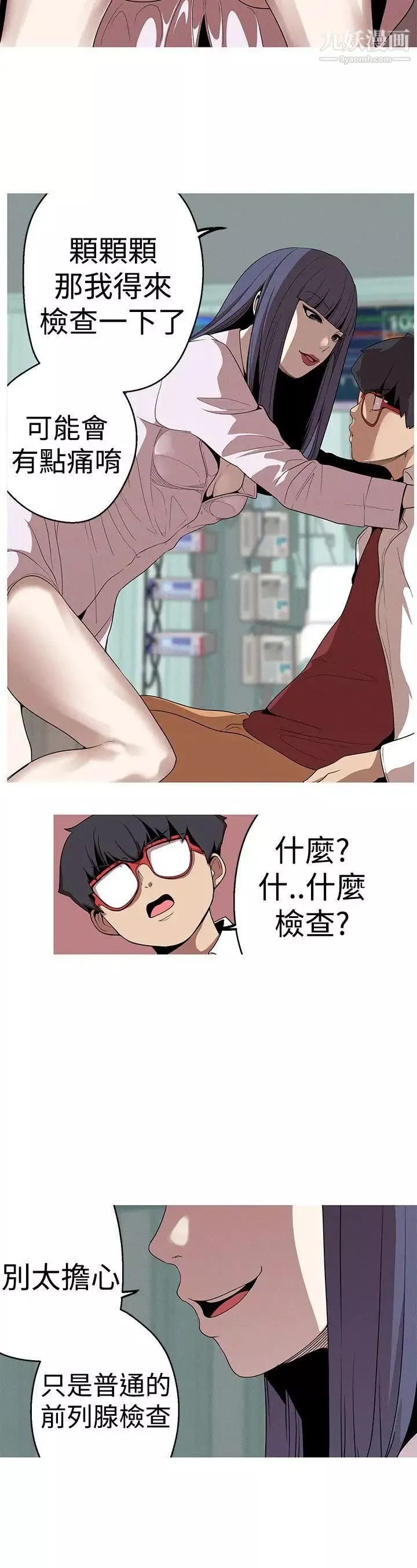 女神狩猎-第21话 - 图片 6