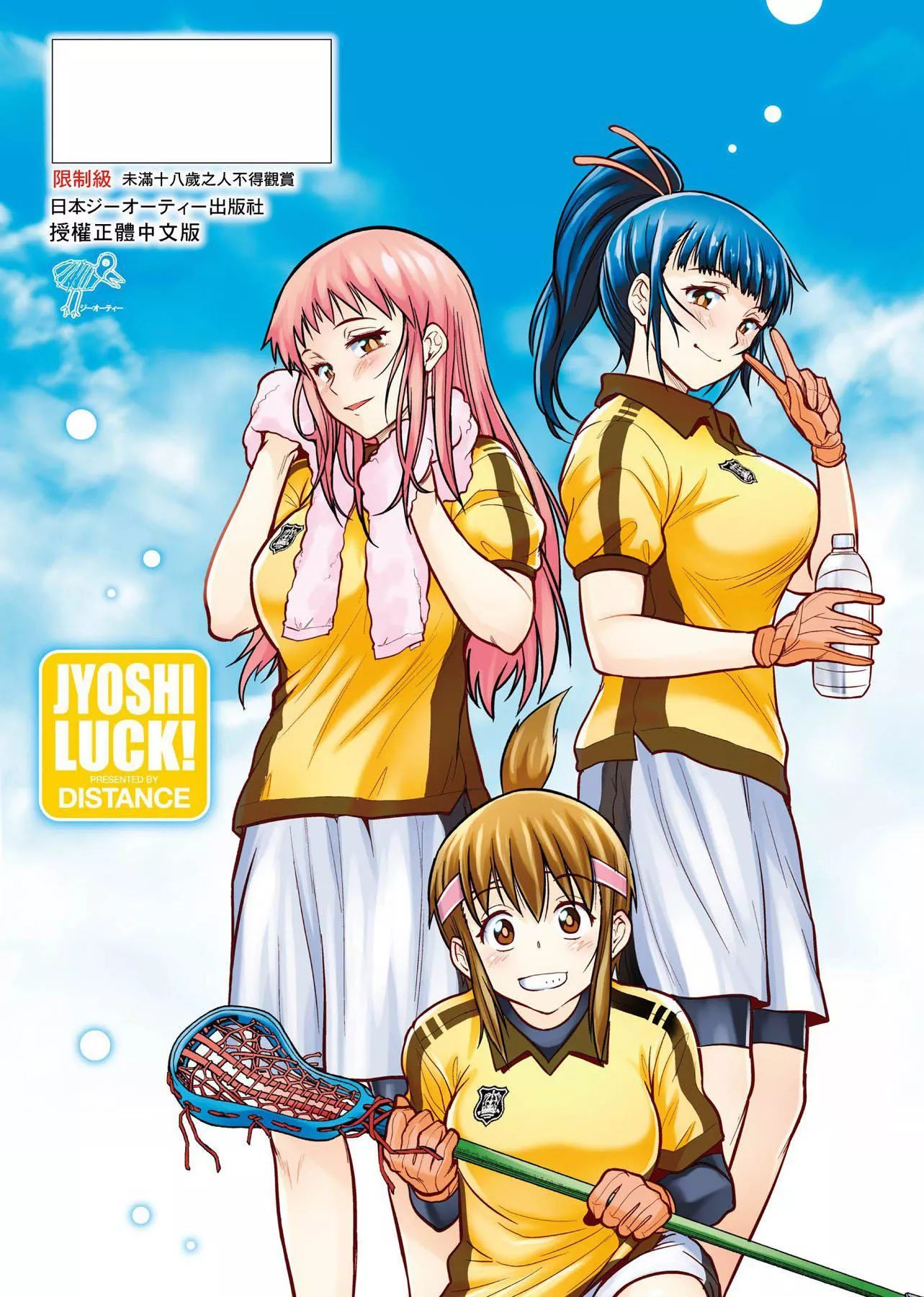 [DISTANCE]じょしラク!新装版[黑条修正][未来数位中文]-[DISTANCE]じょしラク!新装版[黑条修正][未来数位中文] - 图片 375