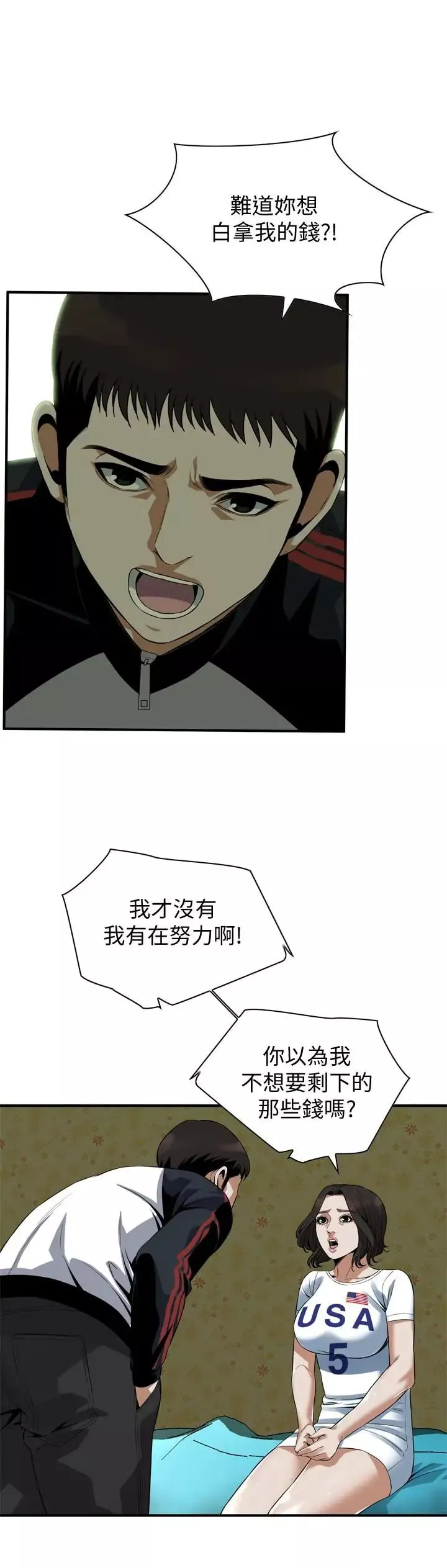 偷窺第170話-<第3季>大姐，我要教訓妳