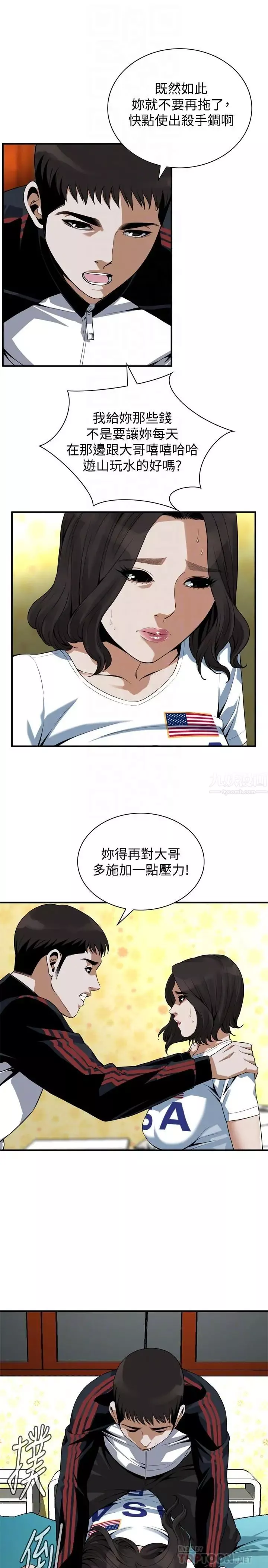 偷窺第170話-<第3季>大姐，我要教訓妳