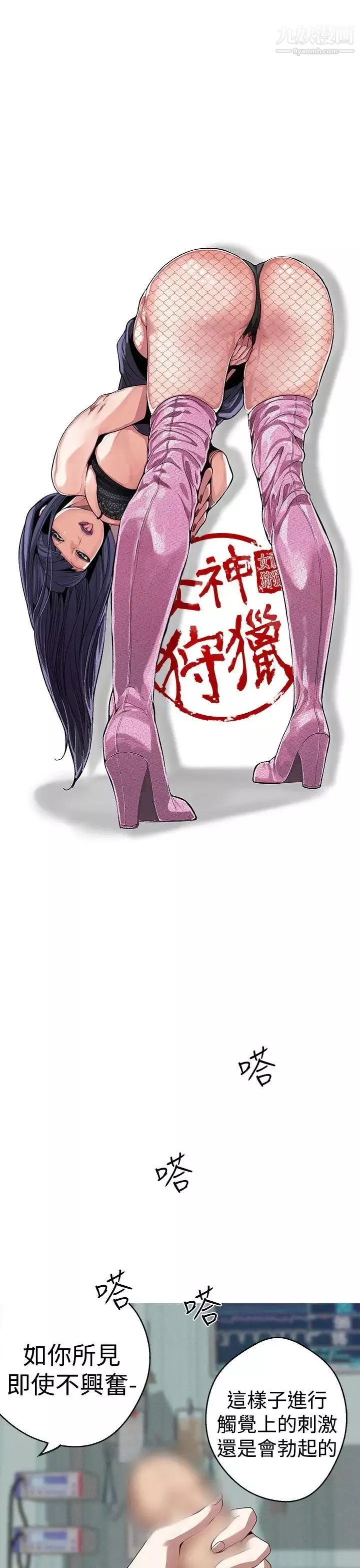 女神狩猎-第21话 - 图片 9
