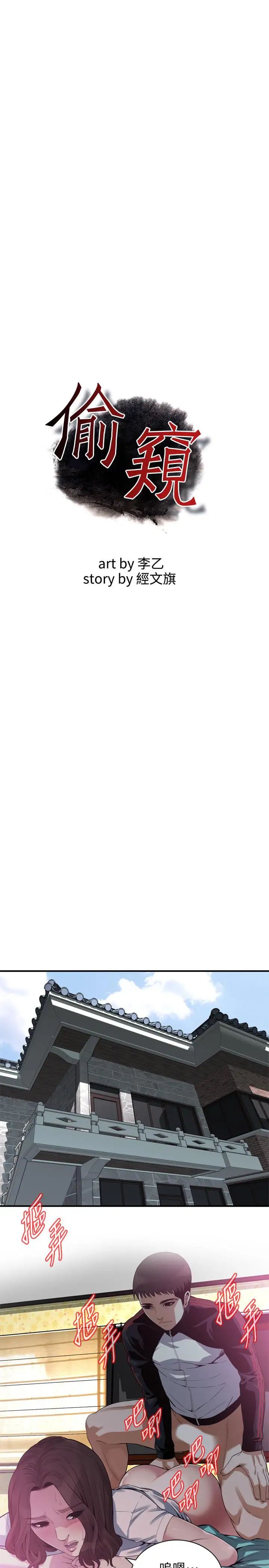 偷窥第171话-<第3季>暧昧的酒局