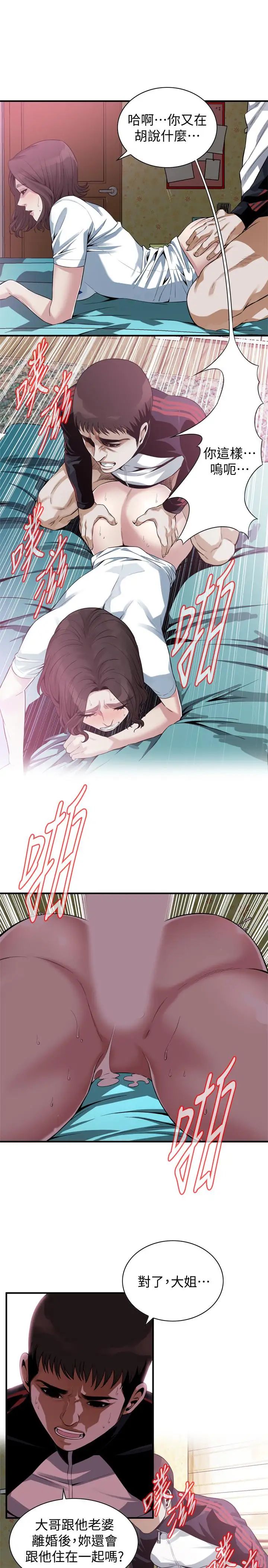 偷窥第171话-<第3季>暧昧的酒局