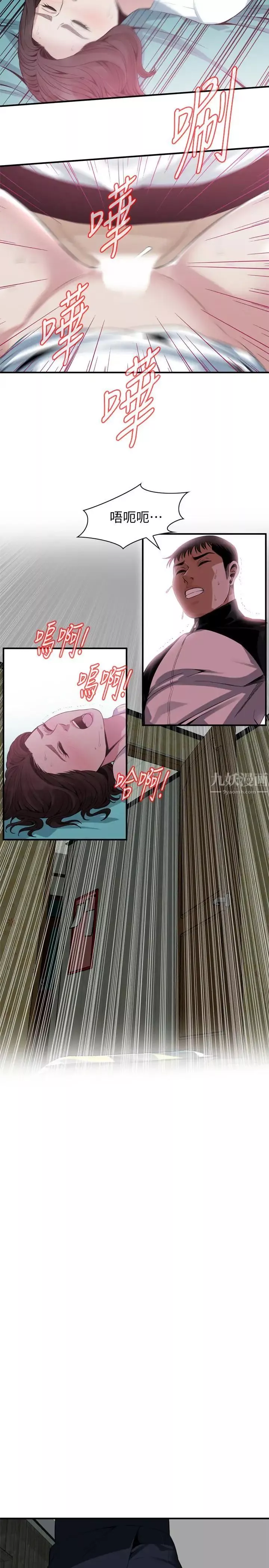 偷窥-第171话-<第3季>暧昧的酒局 - 图片 9