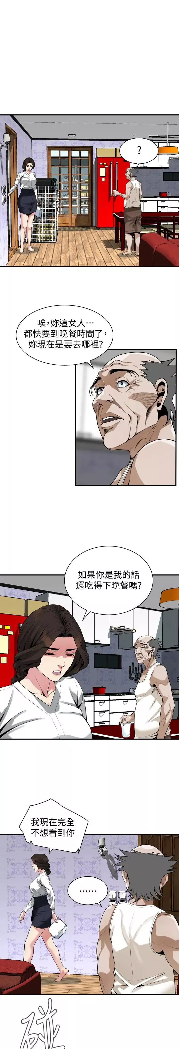 偷窥-第171话-<第3季>暧昧的酒局 - 图片 11