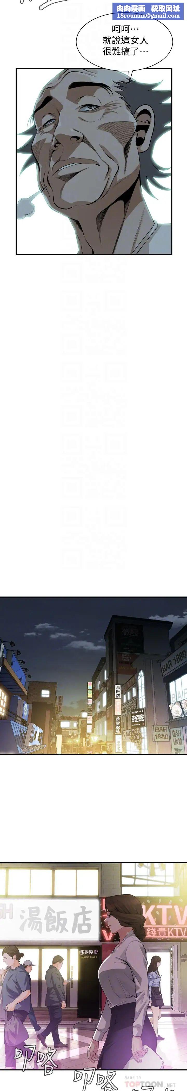 偷窺第171話-<第3季>曖昧的酒局