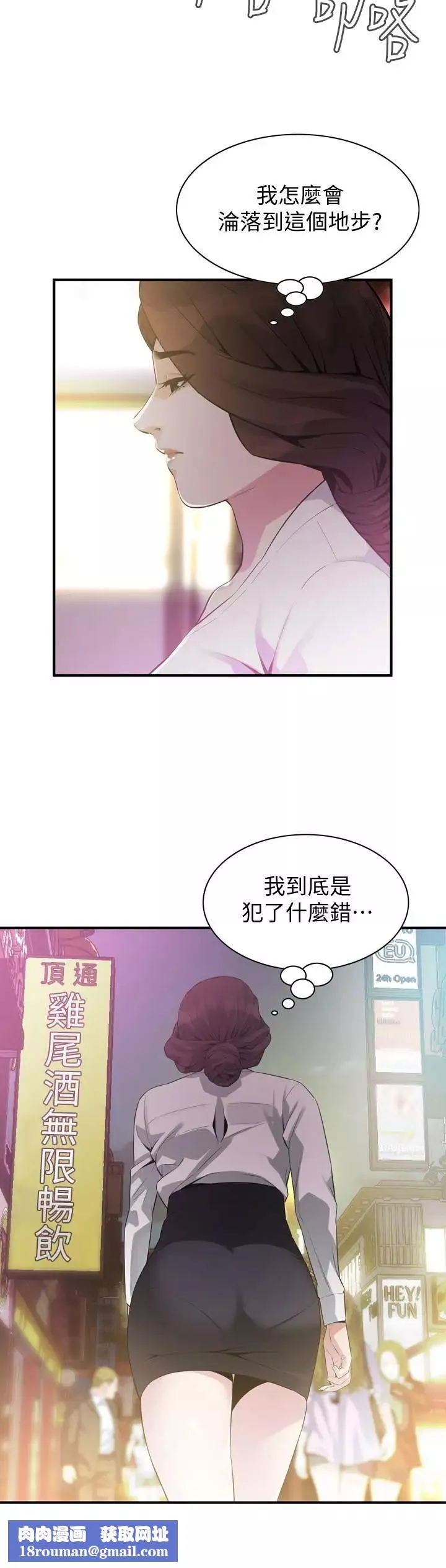 偷窺第171話-<第3季>曖昧的酒局