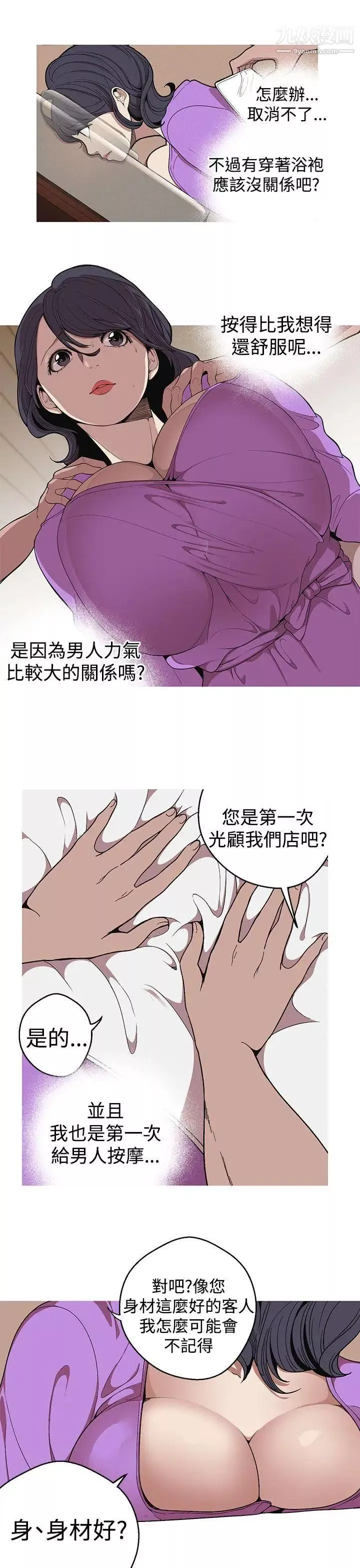 女神狩獵第22話