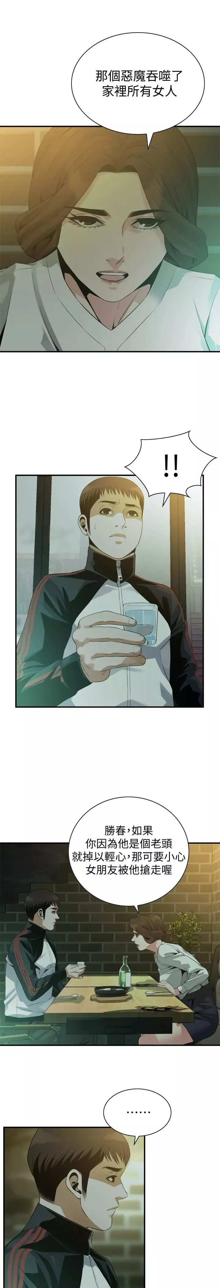 偷窺第172話-<第3季>我比那兩個老頭還行