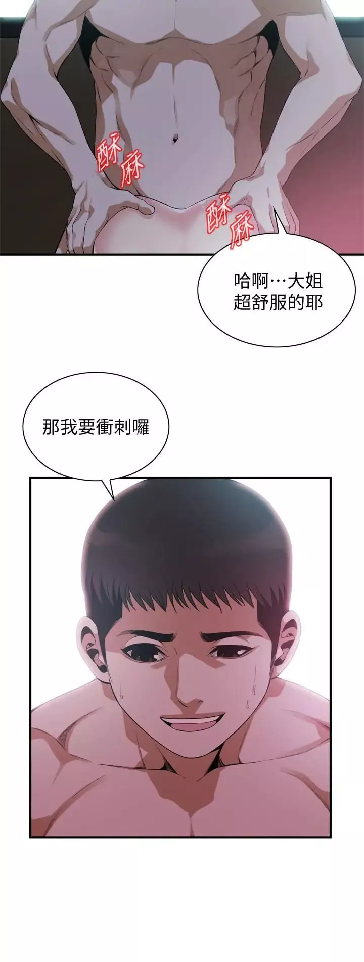 偷窺第172話-<第3季>我比那兩個老頭還行