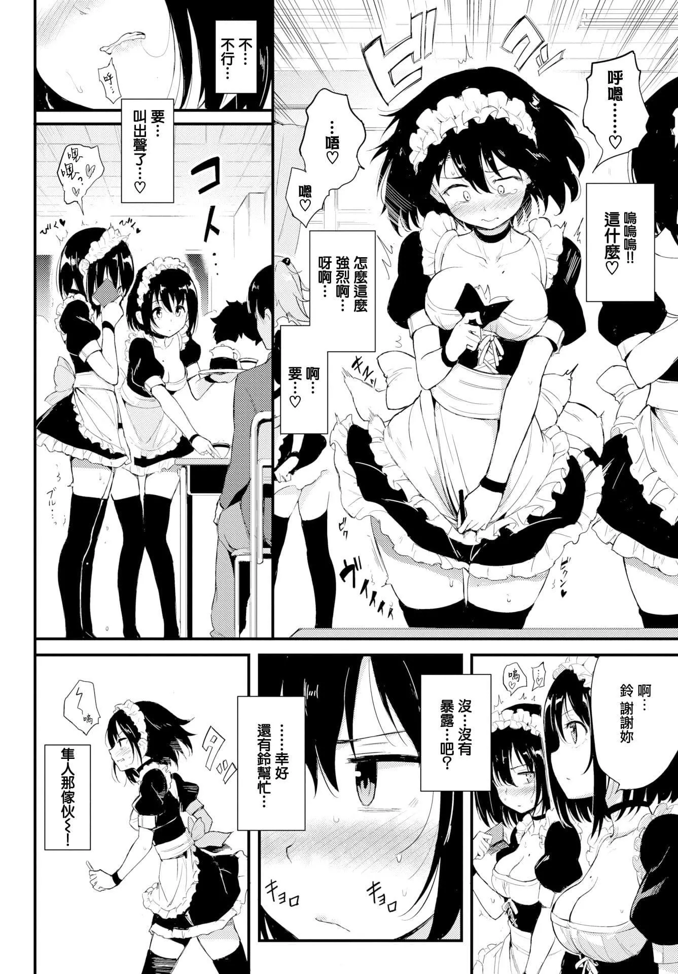 [きょくちょ]らぶりー♡8P小册子[单行本][不想记名其他汉化整合版]-[きょくちょ]らぶりー♡+8P小册子[单行本][不想记名+其他汉化整合版] - 图片 38