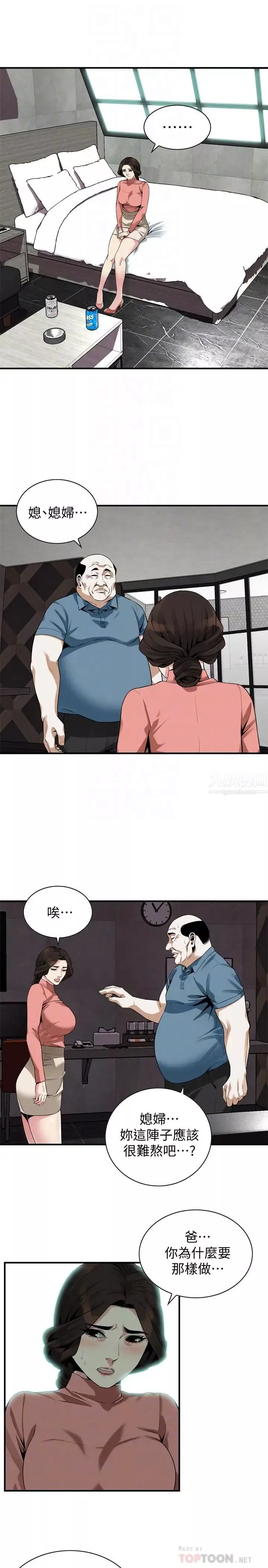 偷窺第174話-<第3季>媳婦，我早就想擁有妳了!