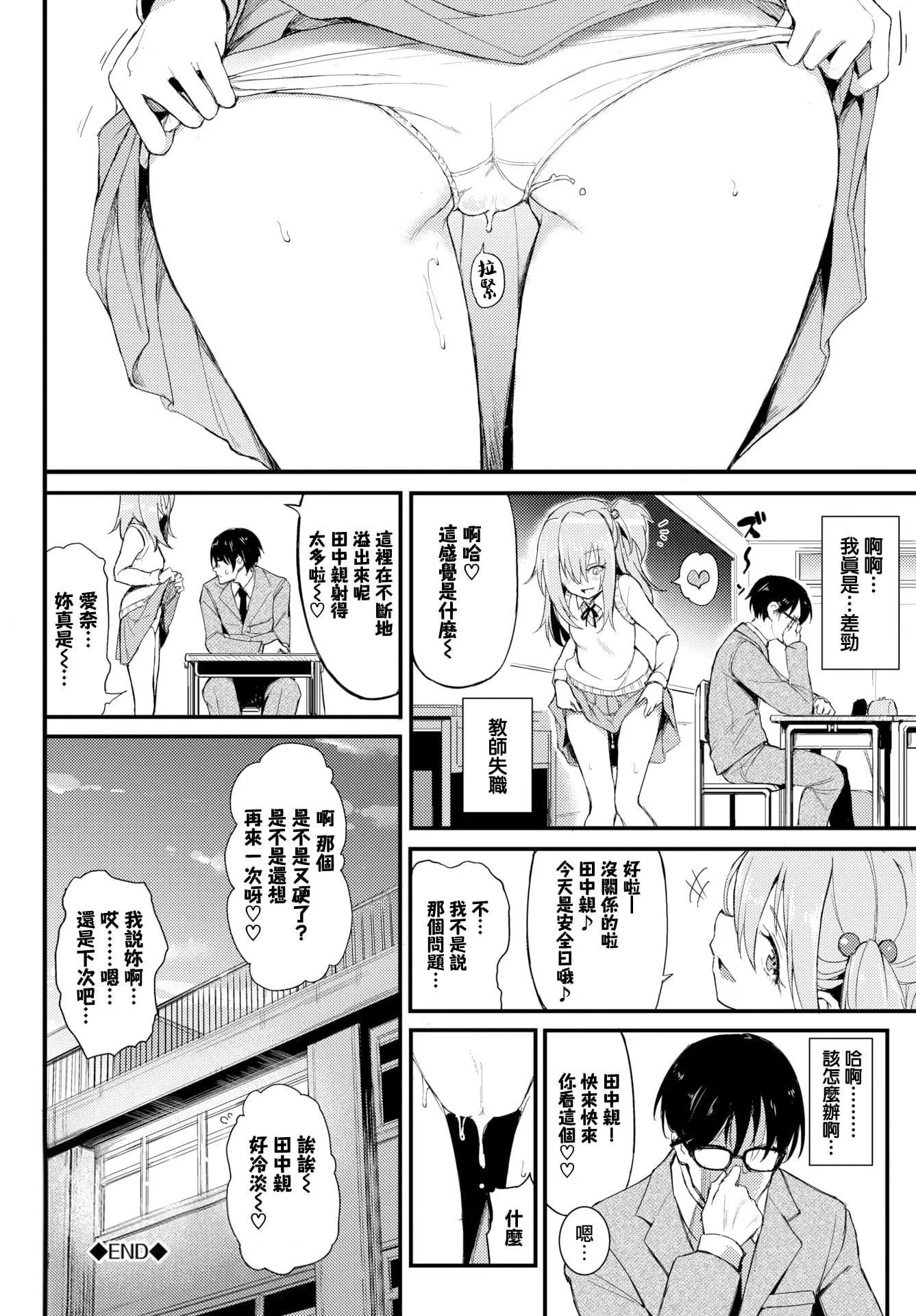 [きょくちょ]らぶりー♡8P小册子[单行本][不想记名其他汉化整合版]-[きょくちょ]らぶりー♡+8P小册子[单行本][不想记名+其他汉化整合版] - 图片 80