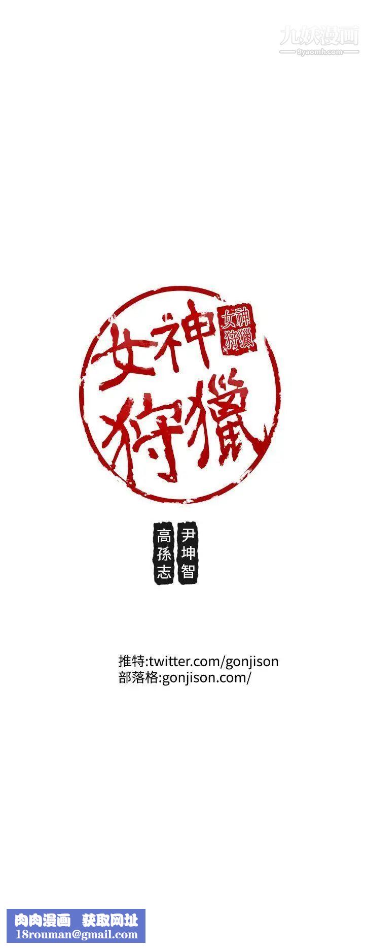 女神狩猎第25话