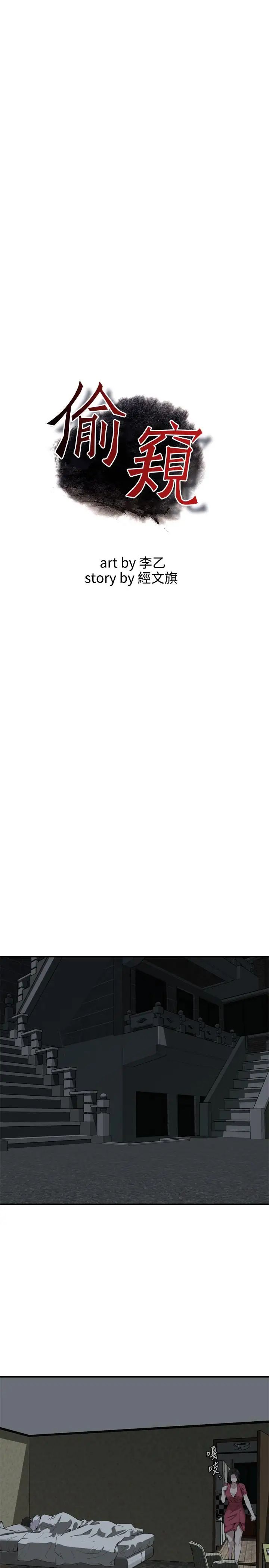 偷窺第175話-<第3季>親家閨女，嚐嚐老衲的棒子吧