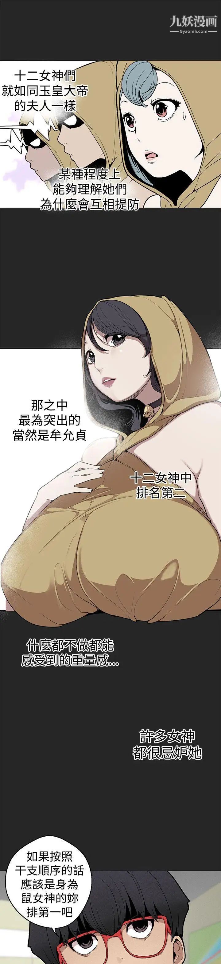 女神狩獵第26話