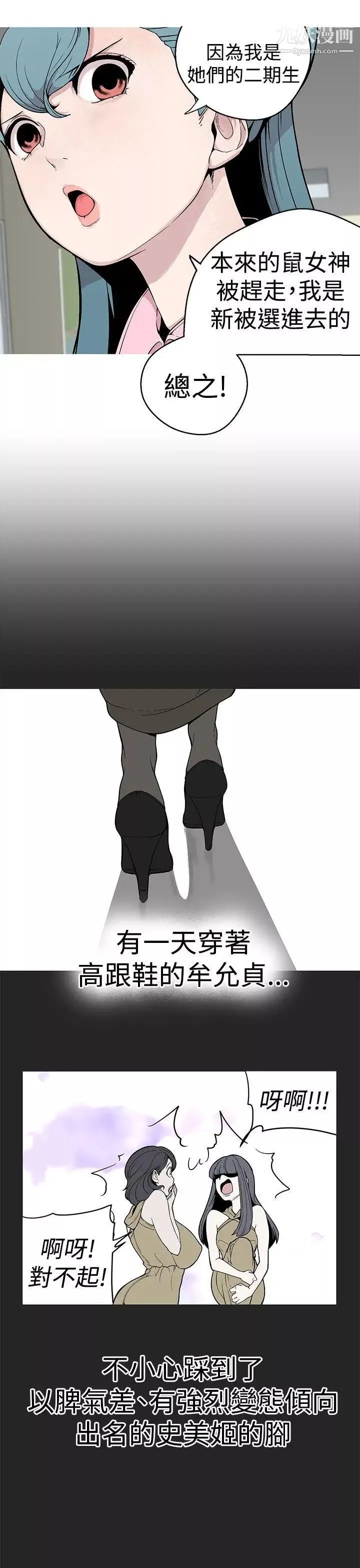 女神狩猎-第26话 - 图片 5