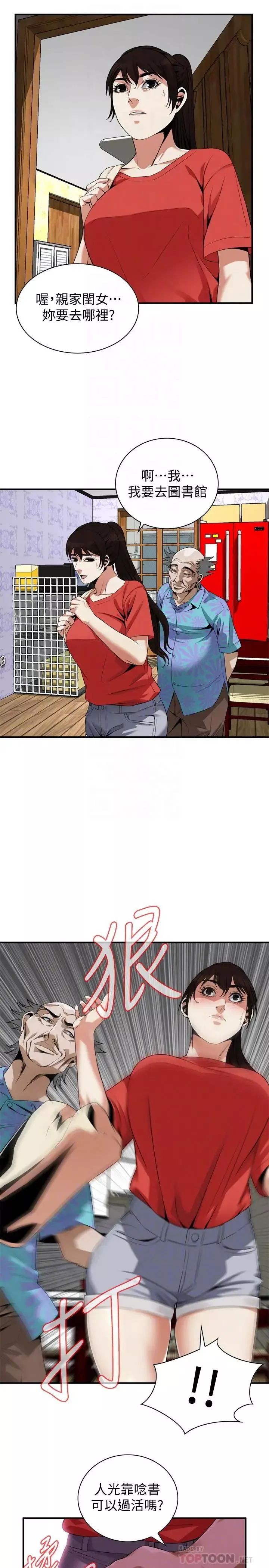 偷窺第175話-<第3季>親家閨女，嚐嚐老衲的棒子吧