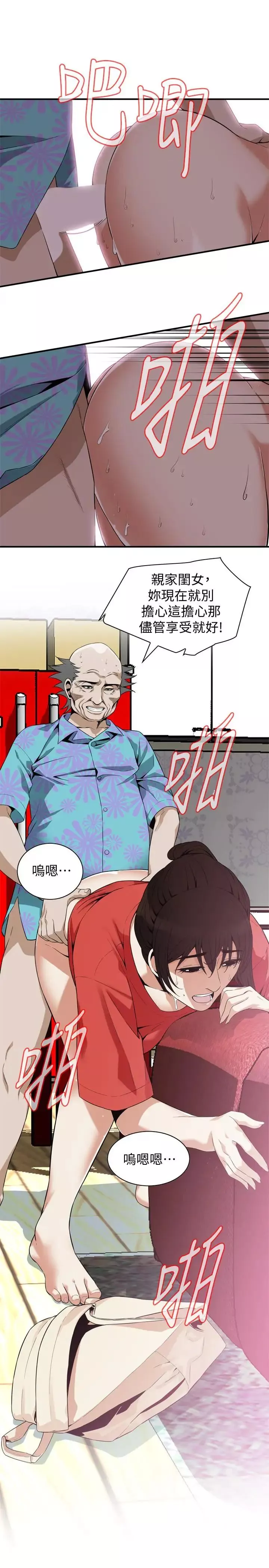偷窥-第175话-<第3季>亲家闺女，嚐嚐老衲的棒子吧 - 图片 17