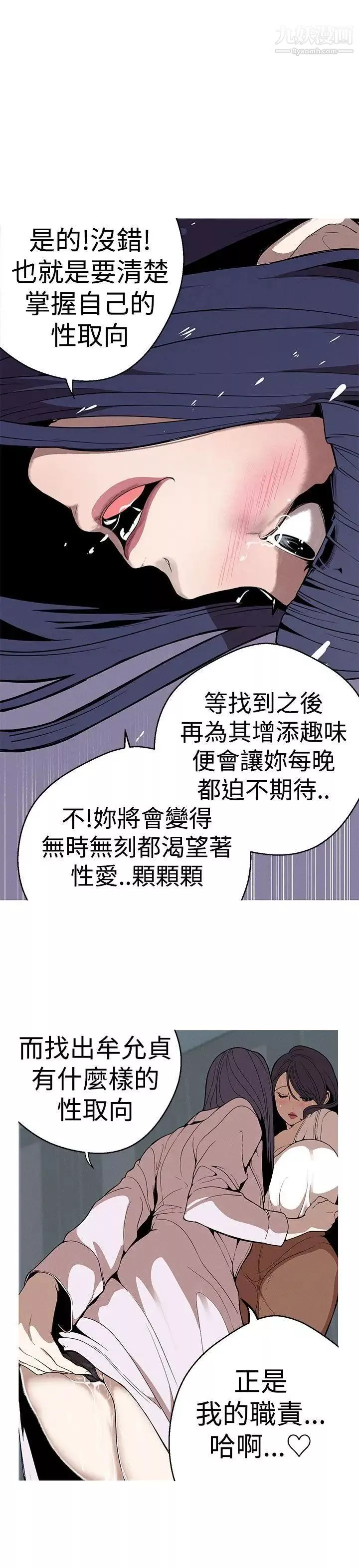 女神狩獵第26話