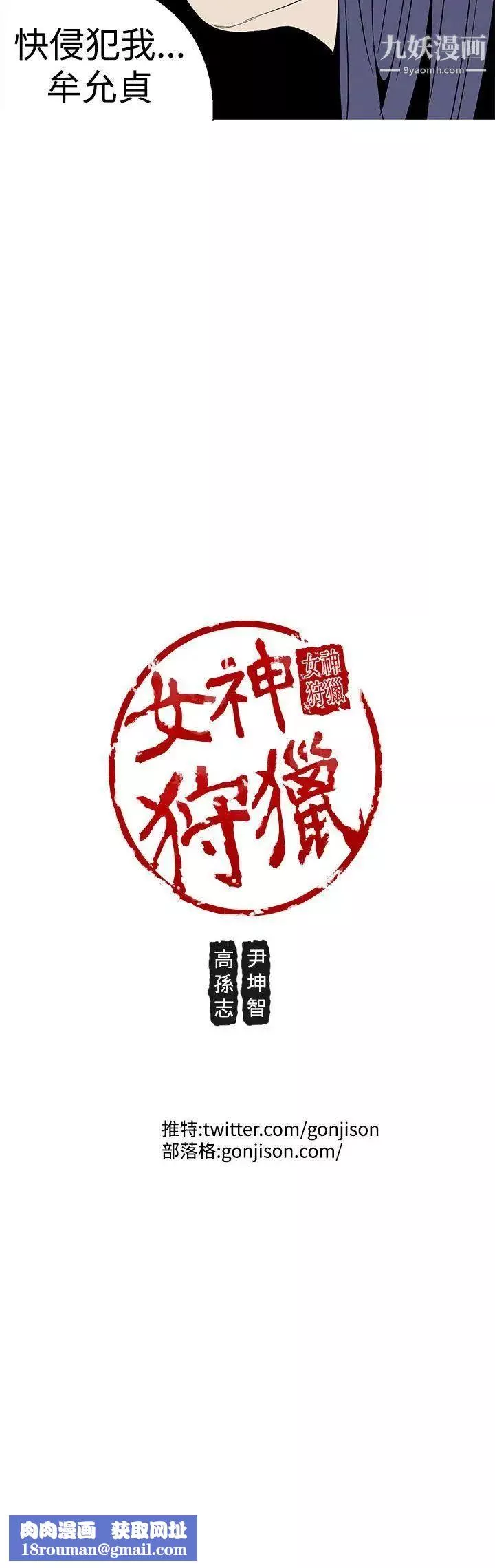 女神狩猎-第26话 - 图片 24