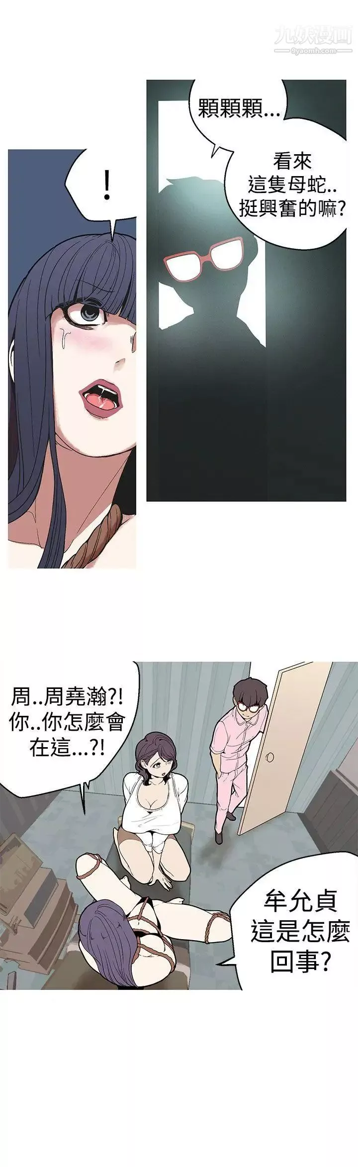 女神狩猎-第27话 - 图片 2