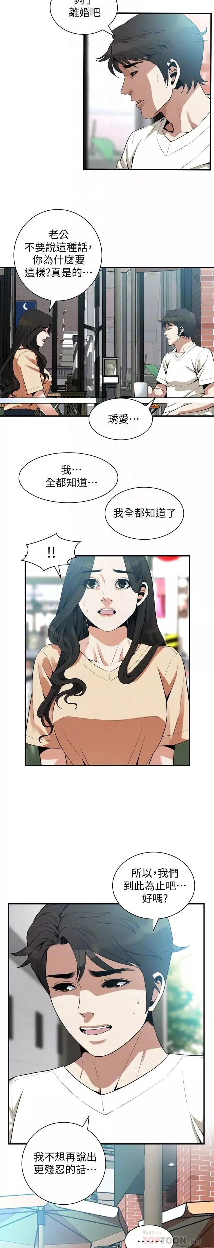 偷窺第176話-<第3季>琇愛的自白與公公的怒火