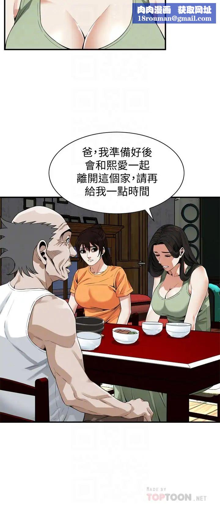 偷窺第176話-<第3季>琇愛的自白與公公的怒火