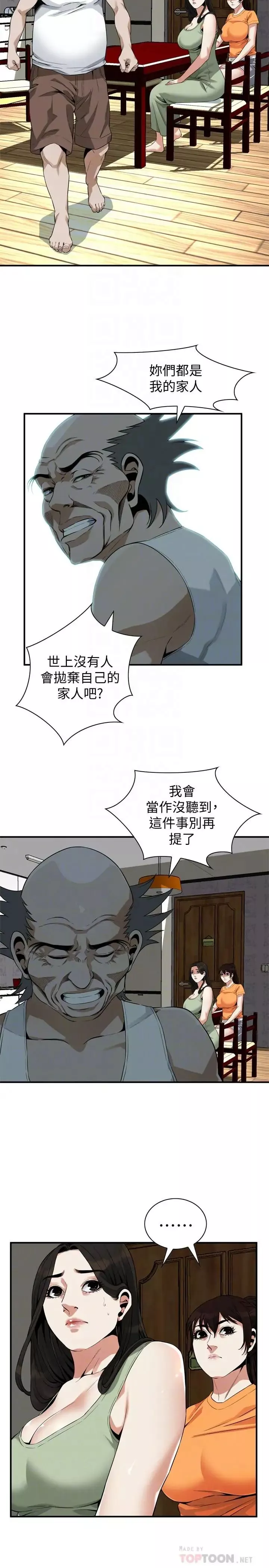 偷窺第176話-<第3季>琇愛的自白與公公的怒火