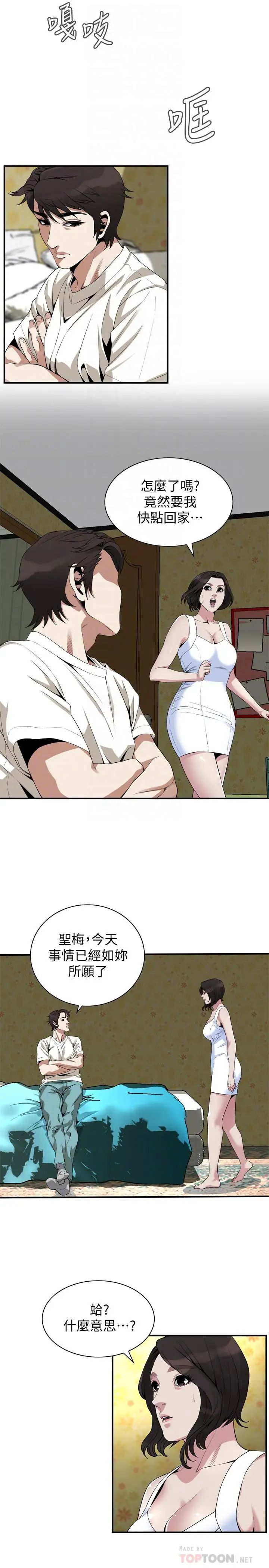 偷窥第176话-<第3季>琇爱的自白与公公的怒火