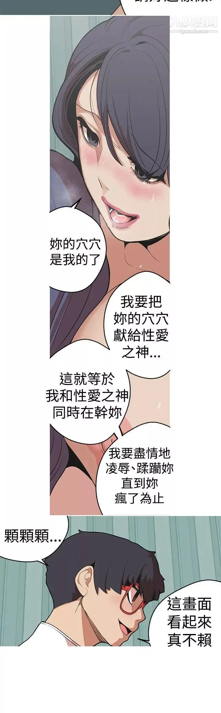 女神狩猎-第27话 - 图片 17
