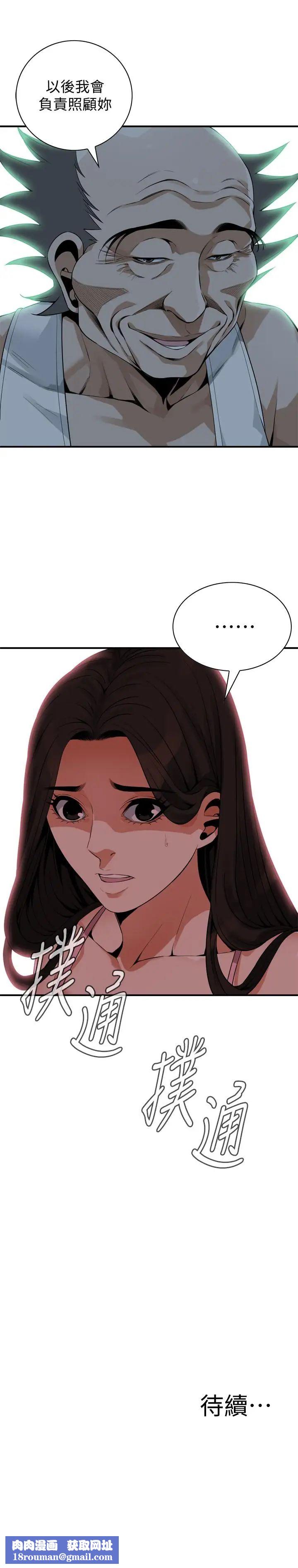 偷窥第176话-<第3季>琇爱的自白与公公的怒火