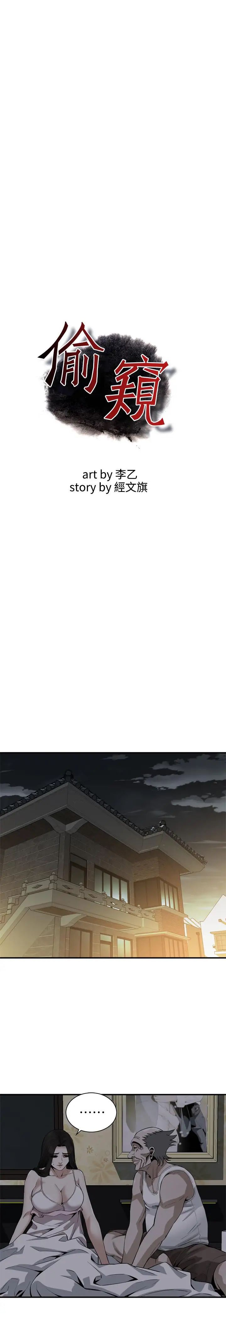 偷窥第177话-<第3季>你真的要跟李琇爱离婚了吧?