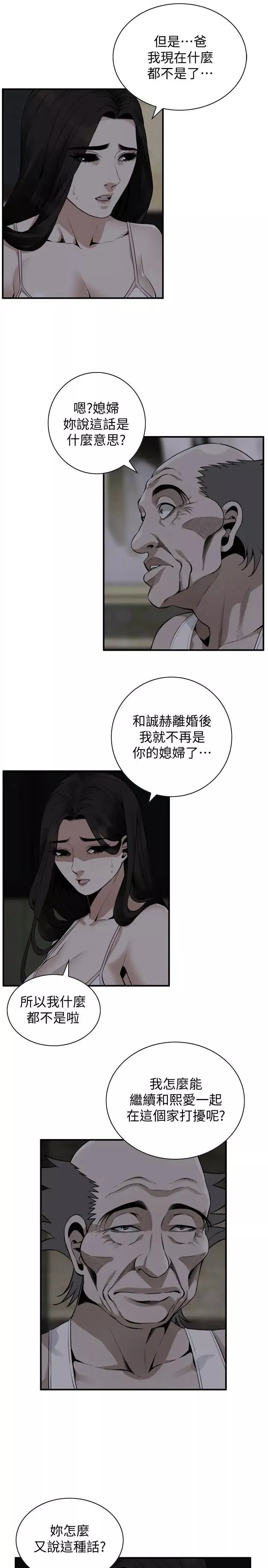 偷窥-第177话-<第3季>你真的要跟李琇爱离婚了吧? - 图片 3