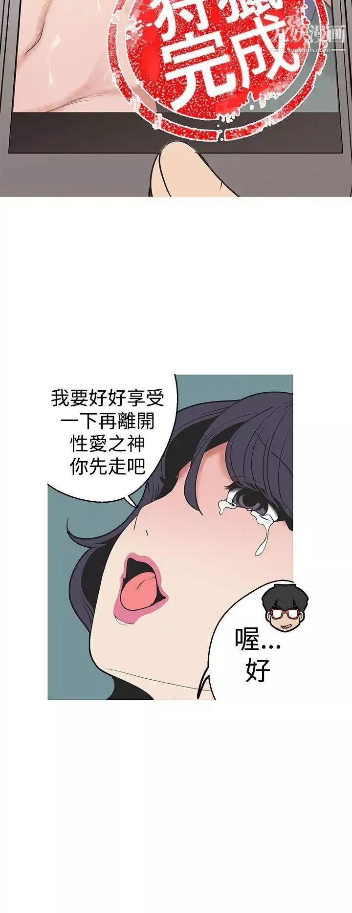 女神狩猎-第28话 - 图片 12