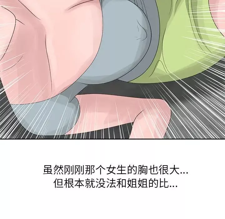 姐姐的秘密-第9话 - 图片 68