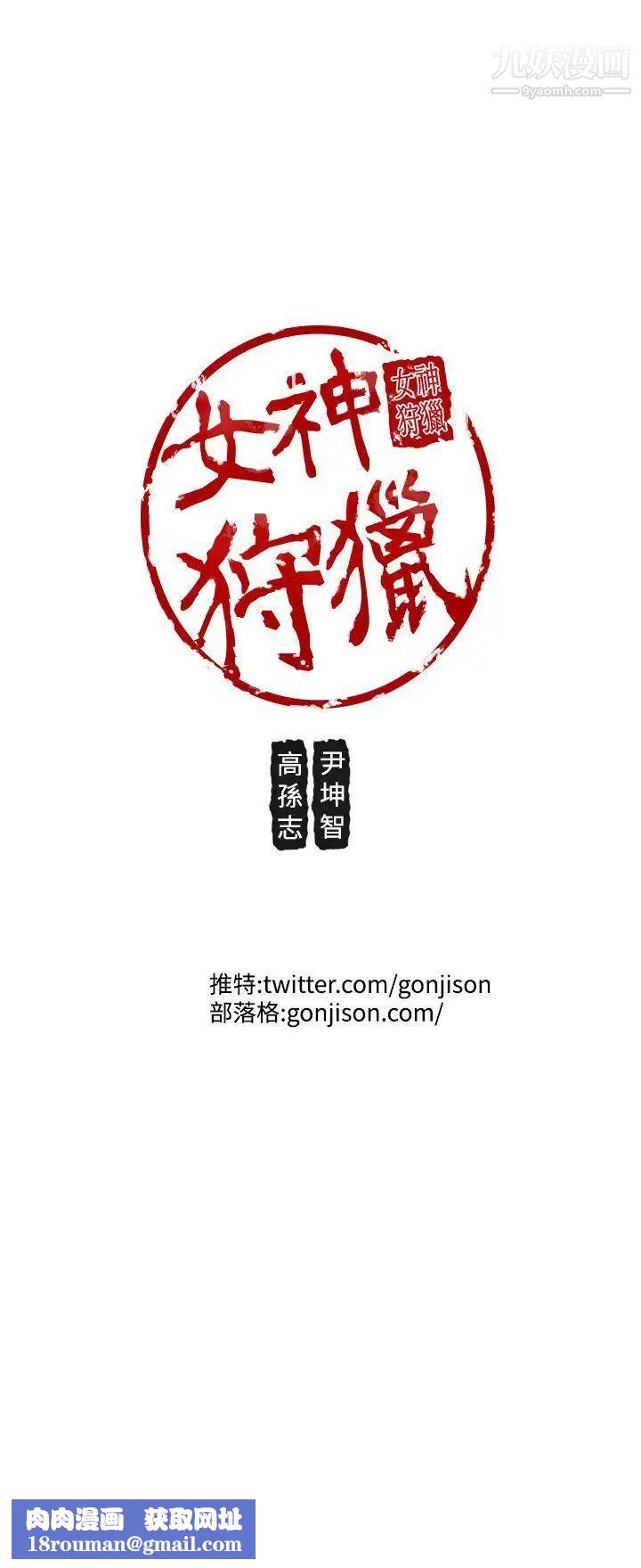 女神狩獵第28話