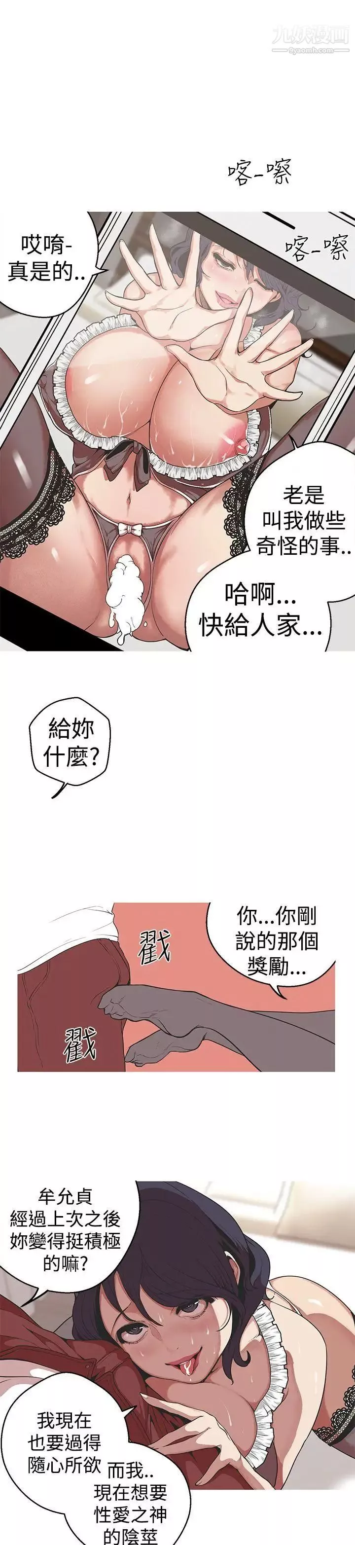 女神狩獵第29話