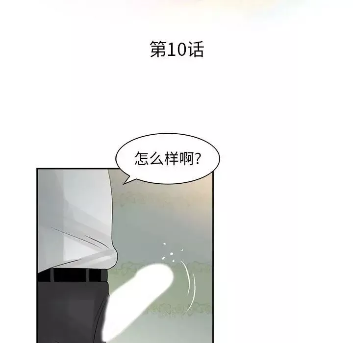 姐姐的秘密-第10话 - 图片 12