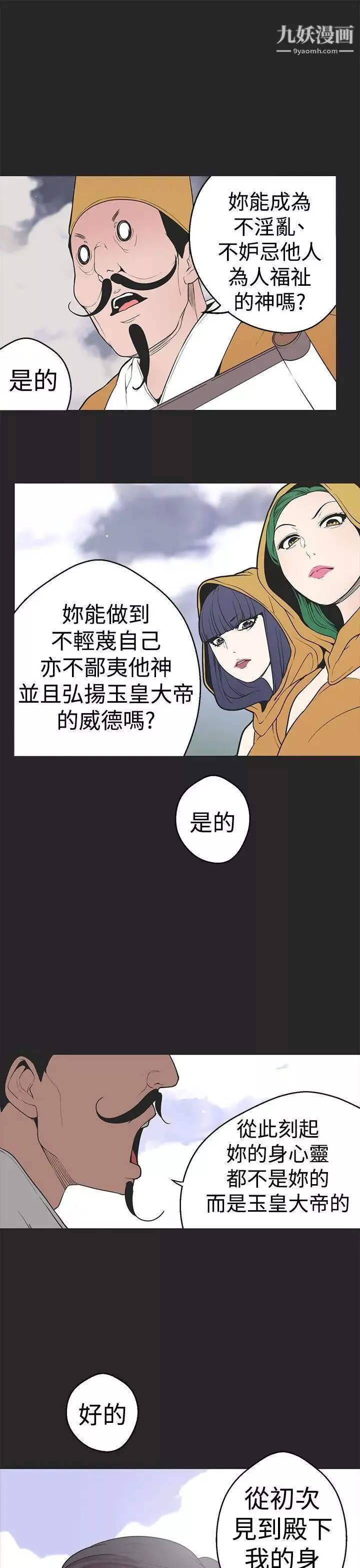 女神狩獵第30話