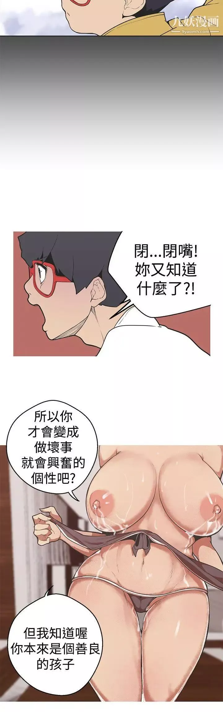 女神狩猎-第30话 - 图片 12
