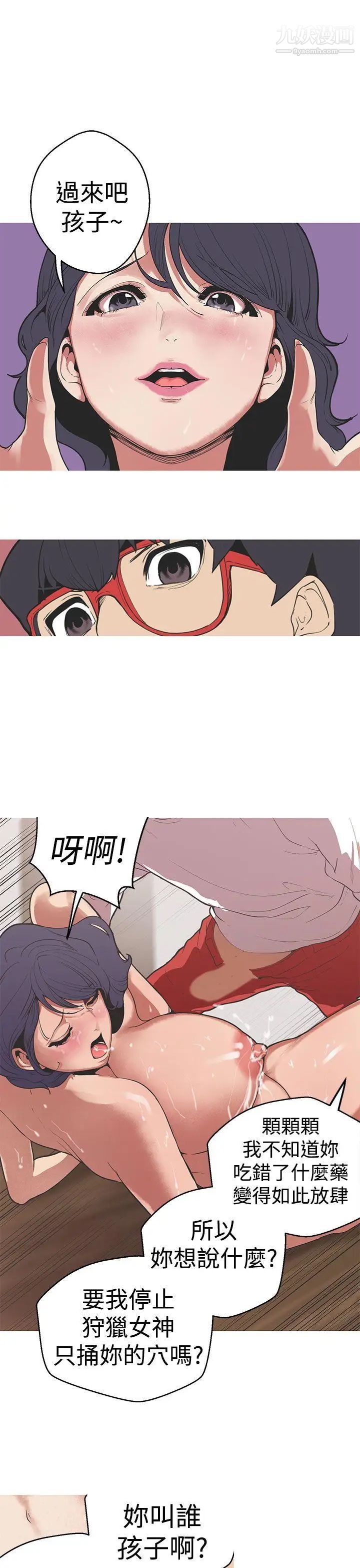 女神狩獵第30話