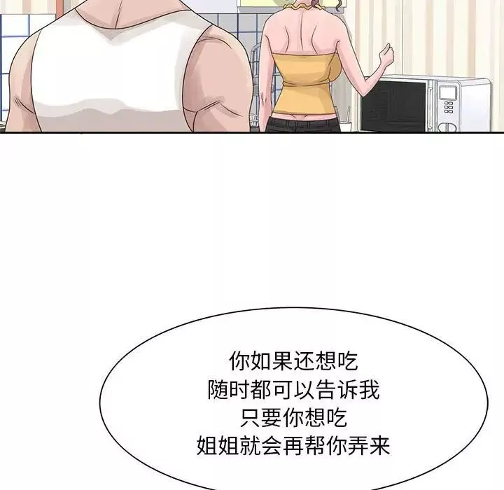 姐姐的秘密-第10话 - 图片 33