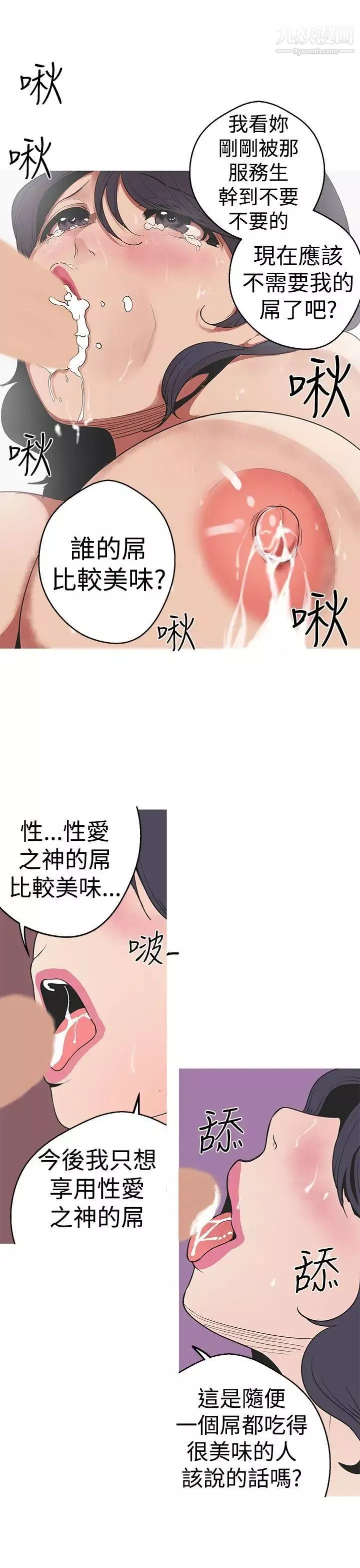 女神狩猎-第30话 - 图片 17
