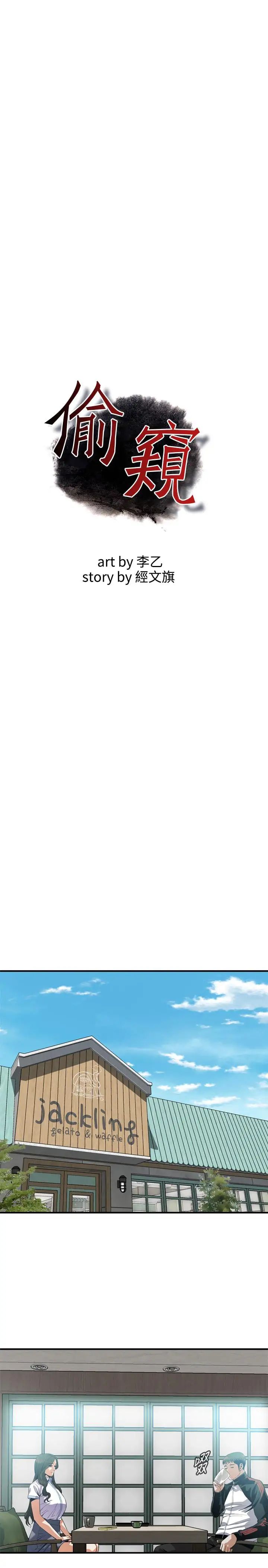 偷窥第179话-<第3季>胜春不行，但是公公就…