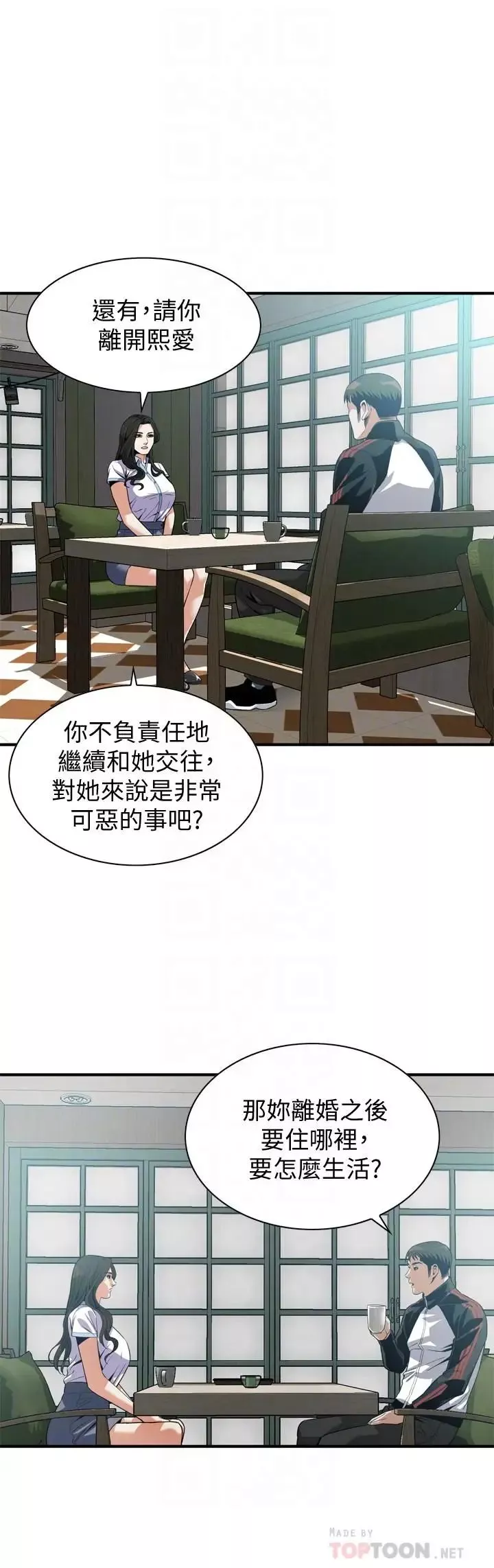 偷窺第179話-<第3季>勝春不行，但是公公就…